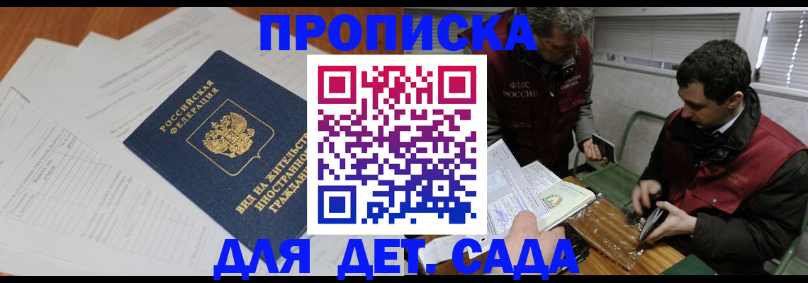 прописка законно в Волосово