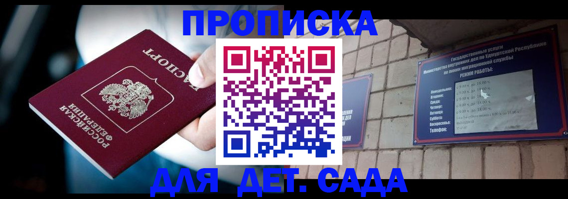 купить прописку в Волосово